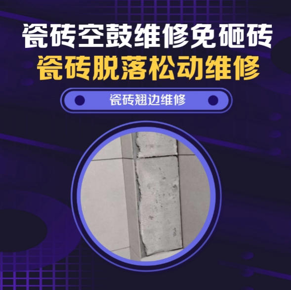 邵阳瓷砖空鼓维修推荐靠谱商家之瓷砖松动维修楼梯地砖空鼓找哪家修的好？推荐诚匠小爱修缮